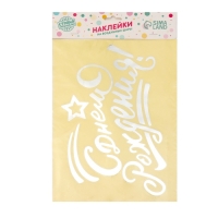 Наклейка на полимерные шары &laquo;С днём рождения&raquo;, цвет серебристый, 14 &times; 28 см