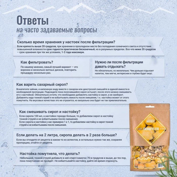 Набор из трав и специй для приготовления настойки "Лимончелло" 71 гр