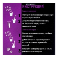 Набор для опытов &laquo;Химическая грелка&raquo;