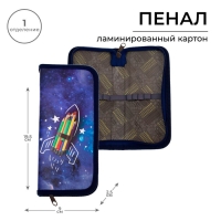 Пенал 1 секция, 90 х 195 х 25 мм, Calligrata "Ракета", ламинированный картон Пенал 1 секция, 90 х 195 х 25 мм, Calligrata "Ракета", ламинированный картон