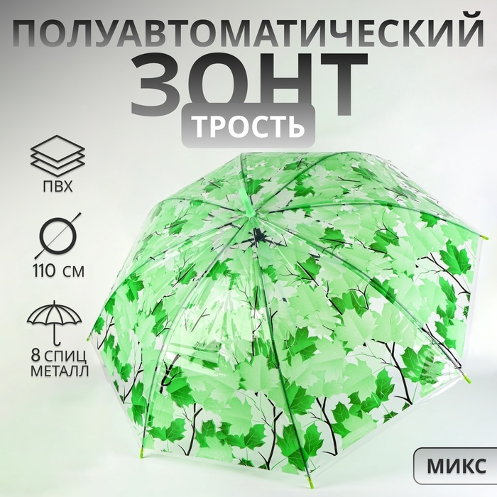 Зонт - трость полуавтоматический &laquo;Листопад&raquo;, 8 спиц, R = 45 см, цвет МИКС