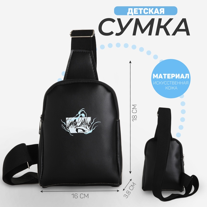 Сумка детская для мальчика через плечо NAZAMOK &laquo;Аниме взгляд&raquo; 18х16х3,8