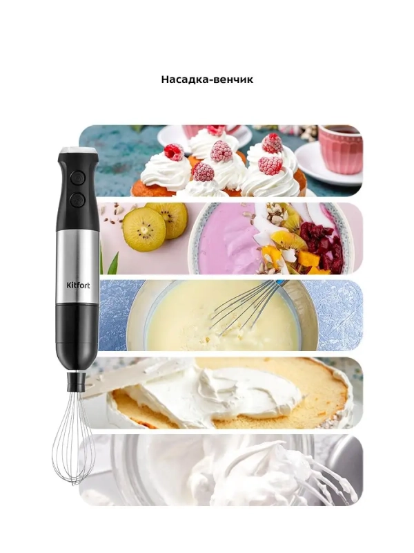 Блендер погружной КТ-3503 измельчитель 2 чаши 800 Вт