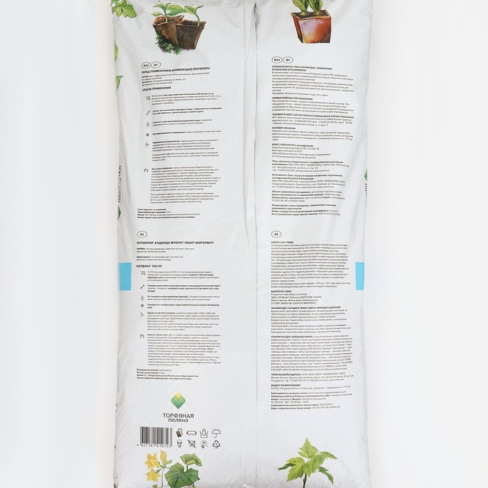 Торф Нейтрализованный "Торфяная поляна", 50 л