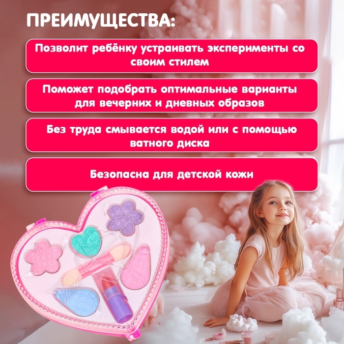 Набор косметики для девочки &laquo;Сердце&raquo;