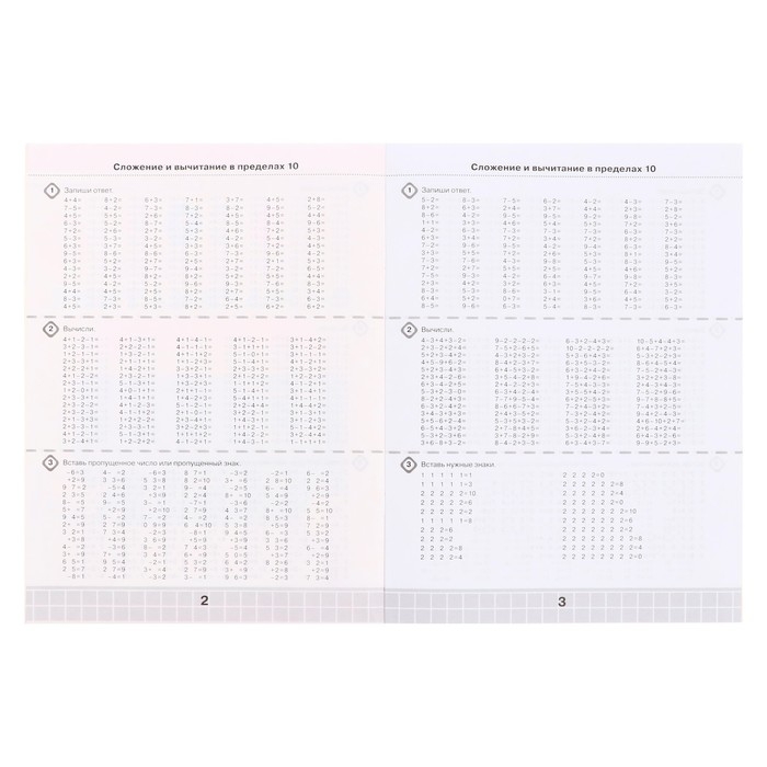 &laquo;3000 примеров по математике. Счёт в пределах 20. Разные уровни сложности&raquo;, 1 класс