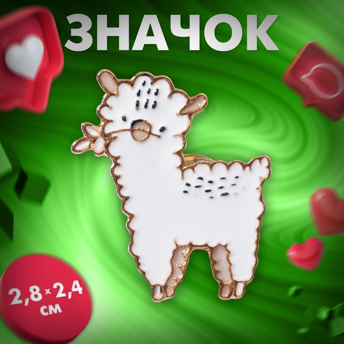 Значок &laquo;Лама&raquo; милашка, цвет белый в золоте