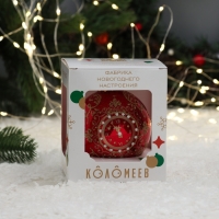 Шар "Новогодние куранты", 80 мм., в подарочной упаковке