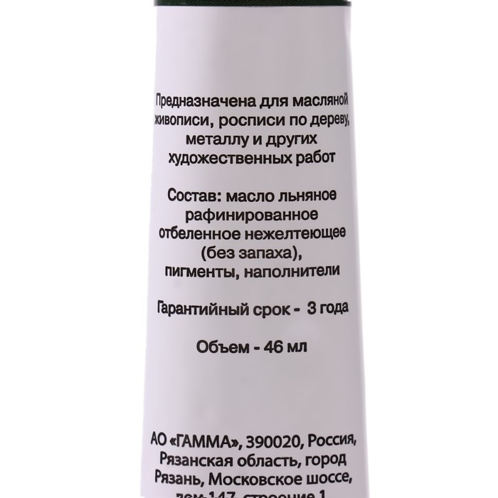 Краска масляная в тубе 46 мл, Гамма Краска масляная в тубе 46 мл, Гамма "Студия", №507 русская зелёная