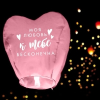 Фонарик желаний &laquo;Моя любовь&raquo;, сердце, цвета МИКС