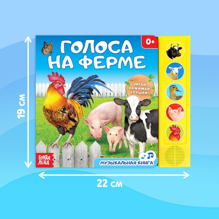 Музыкальная книга «Голоса на ферме», 10 стр. Музыкальная книга «Голоса на ферме», 10 стр.