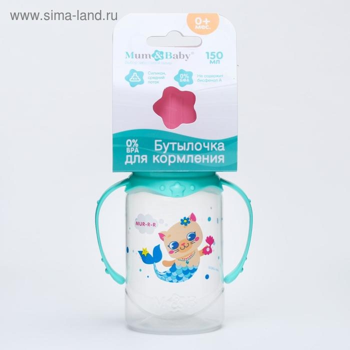 Бутылочка для кормления &laquo;ТРЕНД. Которусалка&raquo;, классическое горло, 150 мл., от 3 мес., цилиндр, с ручками, цвет розовый