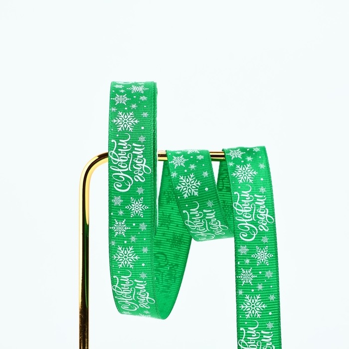 Лента декоративная репсовая &laquo;С Новым годом!&raquo;, зелёная, 2 см х 5 м, Новый год