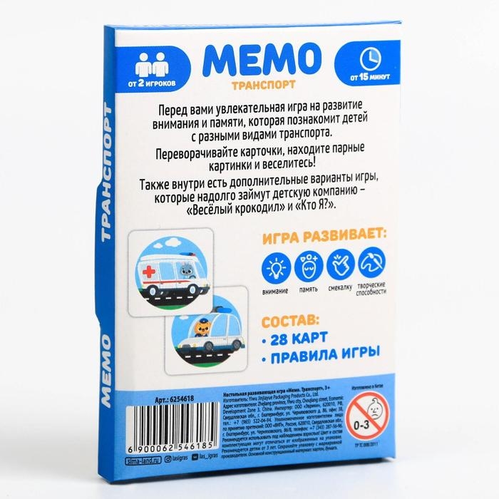 Настольная игра &laquo;Мемо. Транспорт&raquo;, 28 карт, 3+