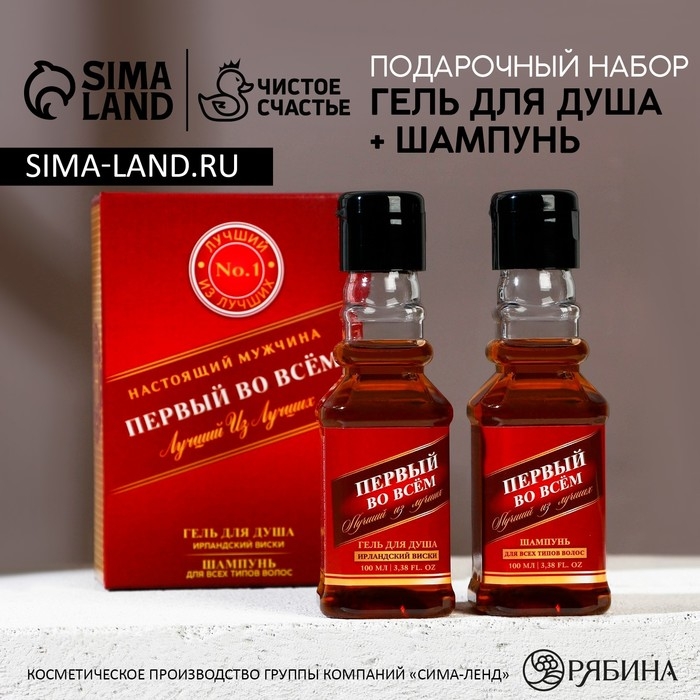 Подарочный набор косметики «Первый во всём», гель для душа и шампунь для волос во флаконах виски, 2 х 100 мл, Новый Год Подарочный набор косметики «Первый во всём», гель для душа и шампунь для волос во флаконах виски, 2 х 100 мл, Новый Год