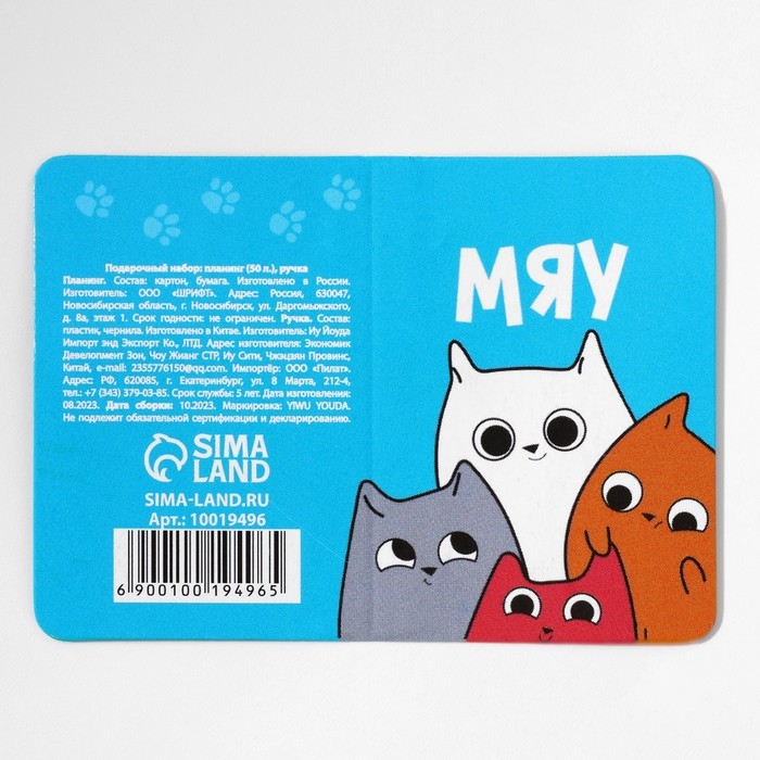 Подарочный набор Подарочный набор "Котопланинг" планинг и ручка