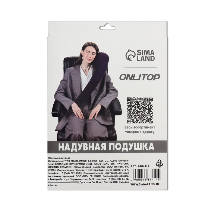 Подушка надувная на плечо, 67 &times; 18 &times; 11 см, коробка, цвет синий