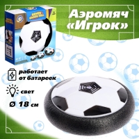 Аэромяч &laquo;Игрок&raquo;, с подсветкой, работает от батареек