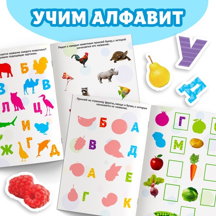 Книжка с наклейками &laquo;Алфавит&raquo;, 12 стр.
