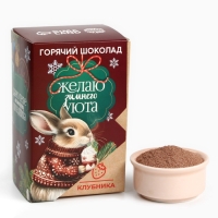 Горячий шоколад &laquo;Зимнего уюта&raquo;, вкус: клубника, 125 г (25 г х 5 шт)