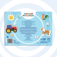 Альбом 100 наклеек &laquo;По полям&raquo;, А5, 12 стр., Синий трактор