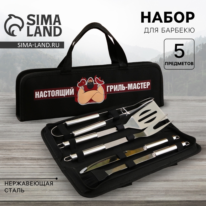 Набор для барбекю &laquo;Настоящий гриль-мастер&raquo;, 5 предметов