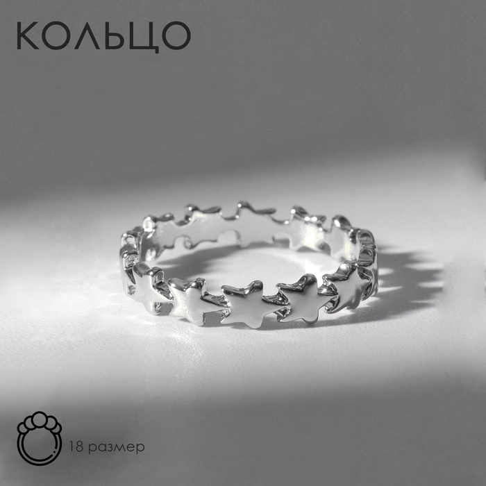 Кольцо «Звёзды» ряд, цвет серебро, размер 18 Кольцо «Звёзды» ряд, цвет серебро, размер 18