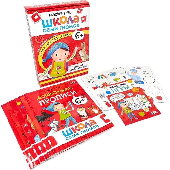 Школа Семи Гномов. Базовый курс. Комплект 6+. Денисова Д.