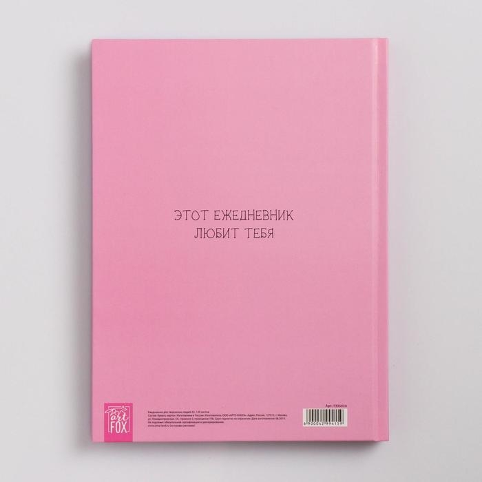 Ежедневник творческого человека А5, 120 листов &laquo;Какая красавица&raquo;