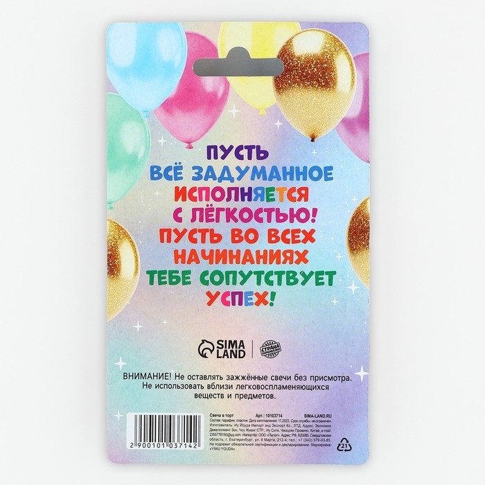 Свеча для торта &laquo;Загадай желание&raquo;, d= 6,3 см