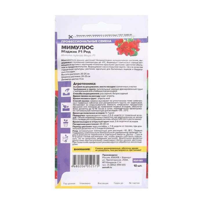 Семена цветов Мимулюс Семена цветов Мимулюс "Мэджик", ред, Сем. Алт, ц/п, 10 шт