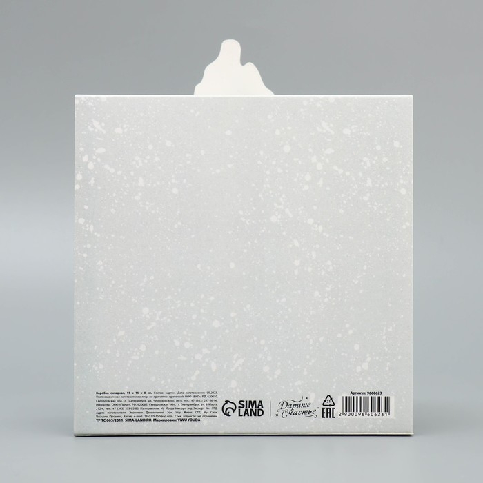 Коробка подарочная новогодняя складная &laquo;С новым годом&raquo;, 15 х 15 х 8 см, Новый год