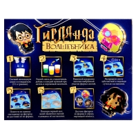 Набор для опытов &laquo;Гирлянда волшебника: Волшебники&raquo;, своими руками, 12 форм