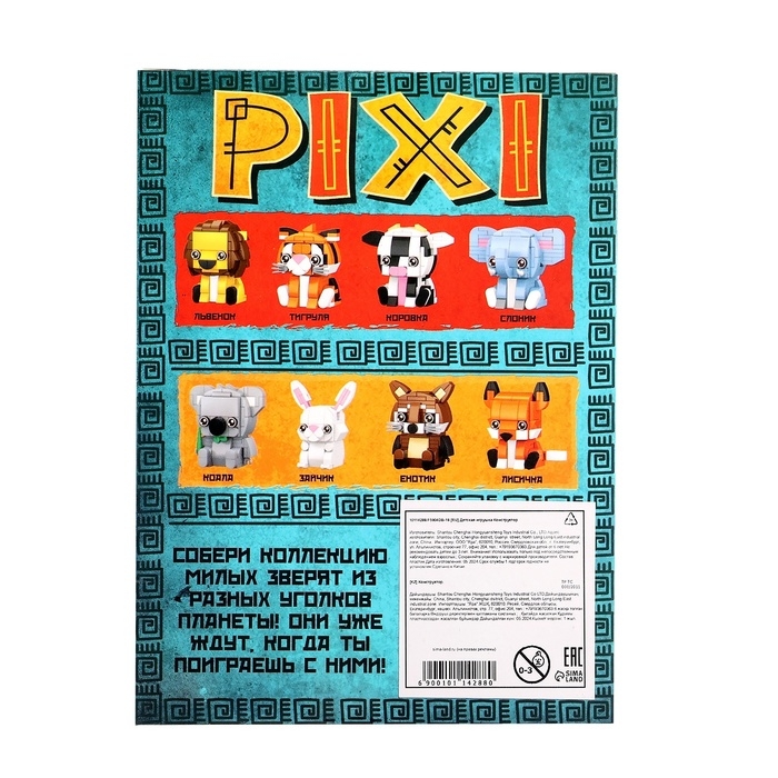 Конструктор &laquo;PIXI. Тигрик&raquo;, мини блоки, 125 деталей