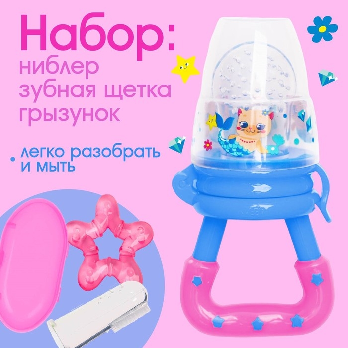 Набор: ниблер для прикорма с силиконовой сеточкой + силиконовая зубная щетка на палец в контейнере + силиконовый прорезыватель &laquo;Которусалка&raquo;
