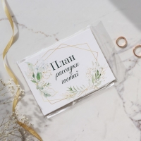 План рассадки гостей на свадьбу &laquo;Геометрия&raquo;, 10,5 х 14,8 см