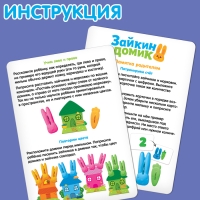 Развивающий набор &laquo;Зайкин домик&raquo;