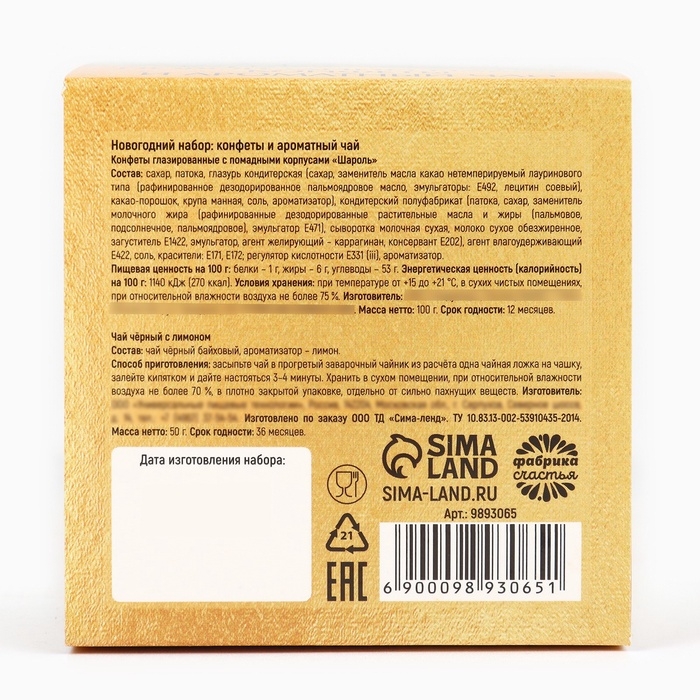 Подарочный набор новогодний &laquo;С новым годом&raquo;: чай, конфеты