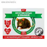 Система от крыс и мышей "Против крыс и мышей", набор, 80 г Система от крыс и мышей "Против крыс и мышей", набор, 80 г