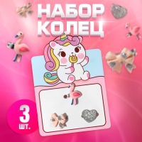 Набор колец детских (3 шт.) &laquo;Выбражулька&raquo;, милый, цветной