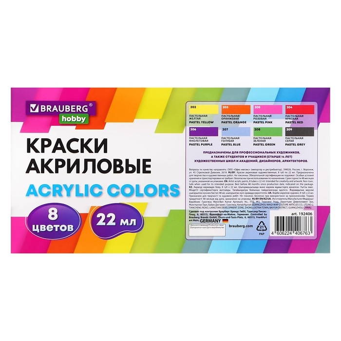 Краска акриловая в тубе, набор 8 цветов х 22 мл, BRAUBERG HOBBY, пастельные оттенки, 192406