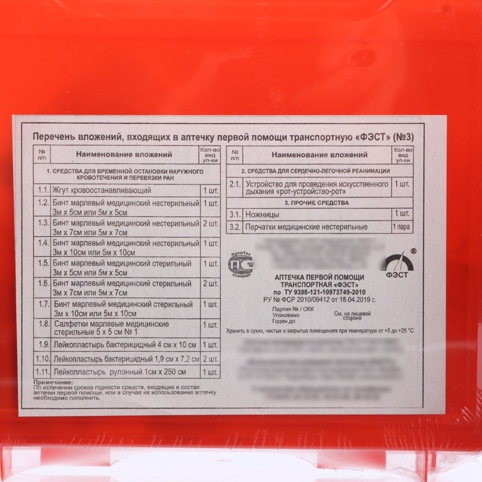 Аптечка первой помощи транспортная &laquo;ФЭСТ&raquo;, перечень № 3