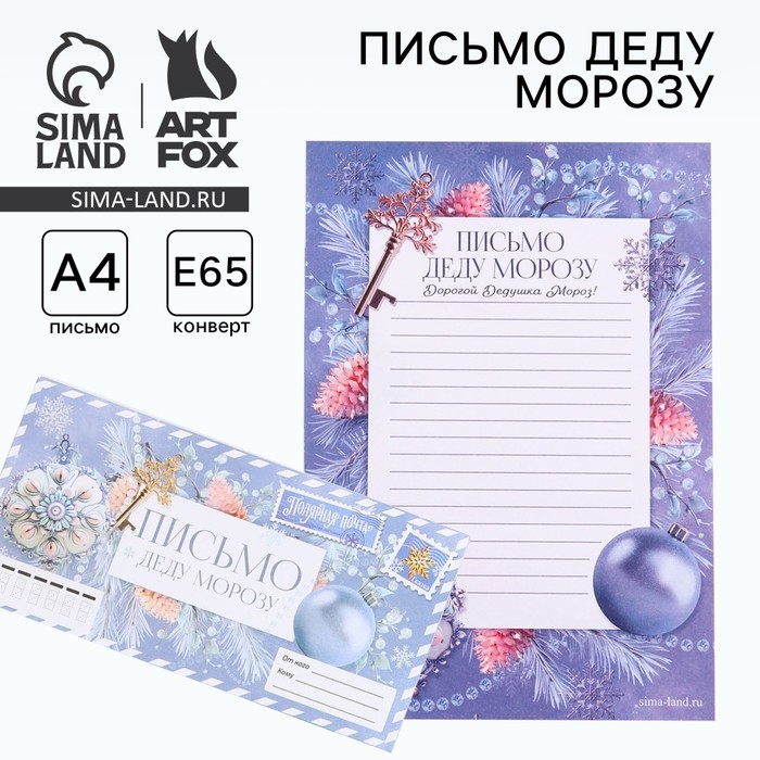 Письмо Деду Морозув конверте &laquo;Новый год: Полярная почта&raquo;