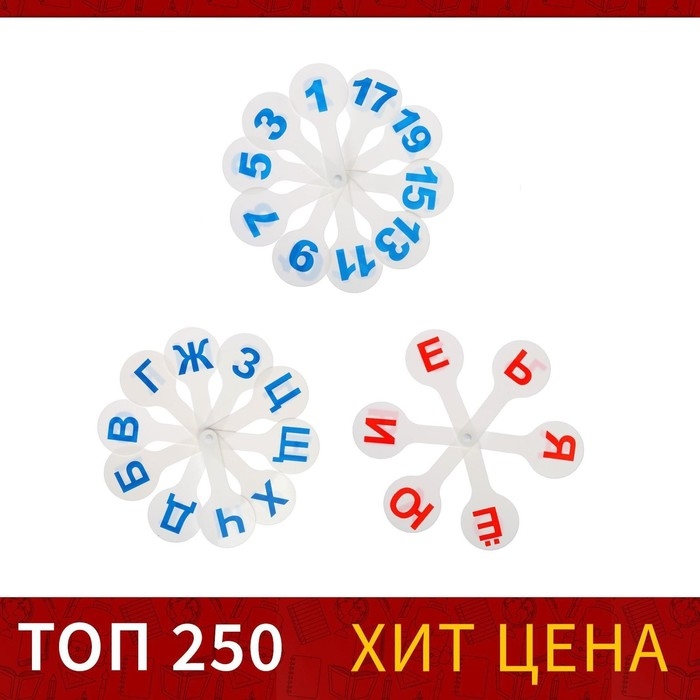 Набор веер-касс, гласные, согласные, цифры от 1 до 20, Calligrata, гибкие, 3 штуки, пакет с европодвесом Набор веер-касс, гласные, согласные, цифры от 1 до 20, Calligrata, гибкие, 3 штуки, пакет с европодвесом