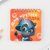 Канцелярский набор блокнот 48 листов + ручка &laquo;Для крутых идей&raquo;, 13,5 см х 15 см.