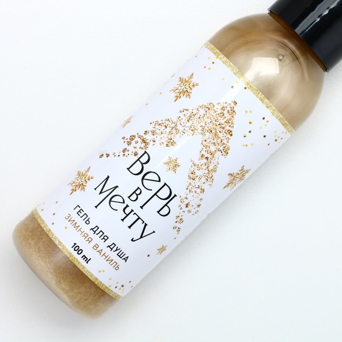 Гель для душа &laquo;Верь в мечту!&raquo;, 100 мл, аромат зимней ванили, Новый Год