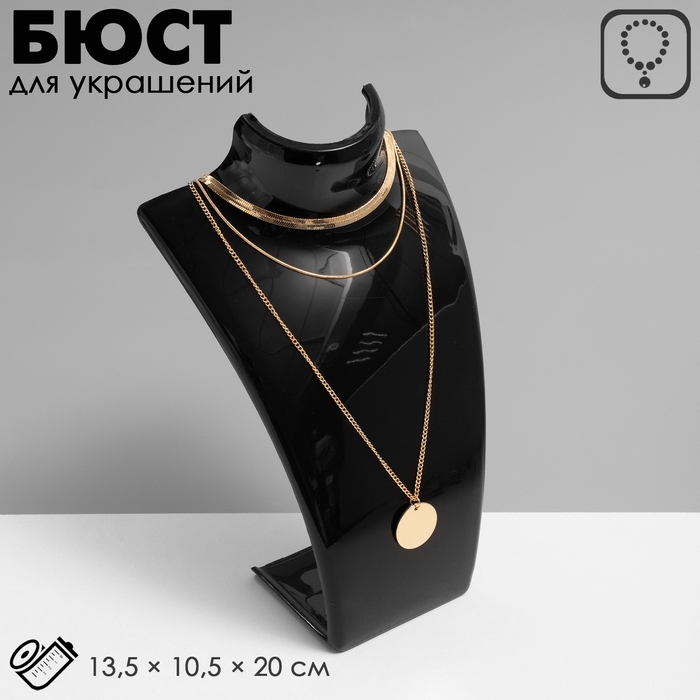 Бюст для украшений, 13,5&times;10,5&times;20 см, h=20 см, цвет чёрный, глянцевый