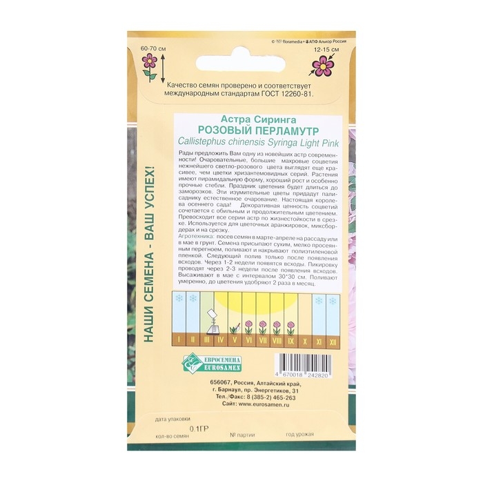 Семена Цветов Астра СИРИНГА Розовый Перламутр, 0,1 г