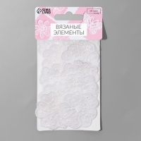 Вязаные элементы «Цветки», 4,5 × 4,5 см, 10 шт, цвет белый/хамелеон Вязаные элементы «Цветки», 4,5 × 4,5 см, 10 шт, цвет белый/хамелеон