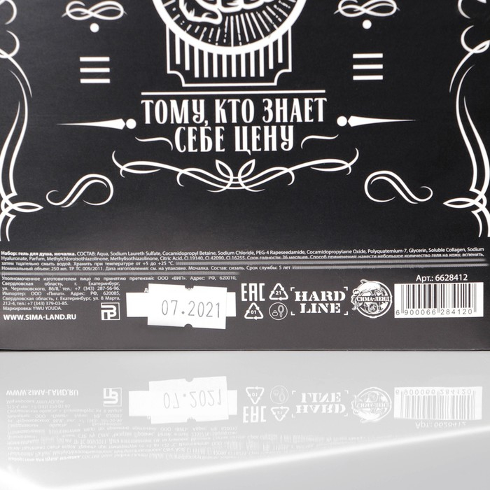 Подарочный набор косметики &laquo;Крутой мужик&raquo;, гель для душа 250 мл и мочалка,HARD LINE